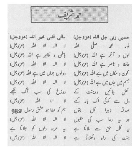 Hasbi Rabbi Jallallah In Urdu - methodlasopa