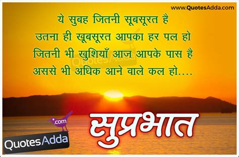 Here, we have selected some beautiful good morning wallpapers in hindi of god images, shayari wallpapers, morning quotes pictures that will cheer up your day or the one you send it for sure. Good Morning Images in Hindi - सुप्रभात की तस्वीरें ...