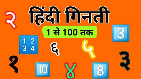 हिंदी गिनती 1 से 100 तक Numbers In Hindi अनंत जीवनin