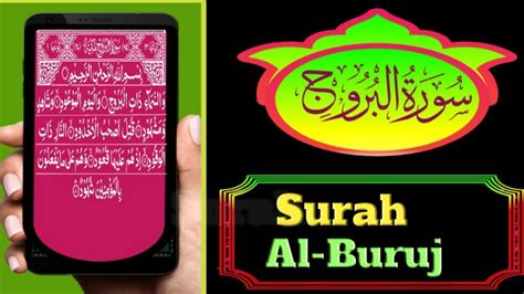 85 Surah Al Buruj Full Surah Burooj Recitation Al Burooj Surah Arabic