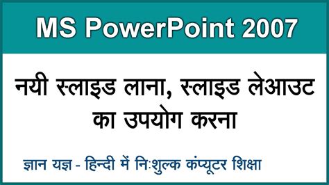 Ms Powerpoint Tutorial In Hindi Urdu Inserting New Slide Changing Slide Layouts
