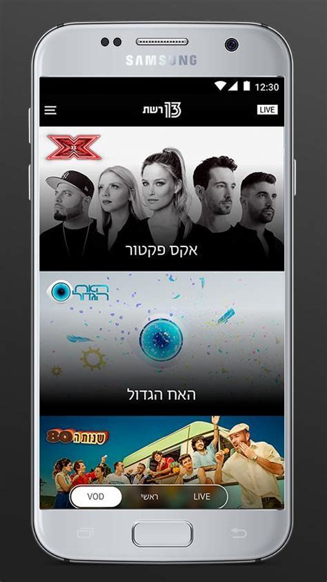 Download רשת 13 apk 10.1.3 for android. רשת 13 for Android - APK Download