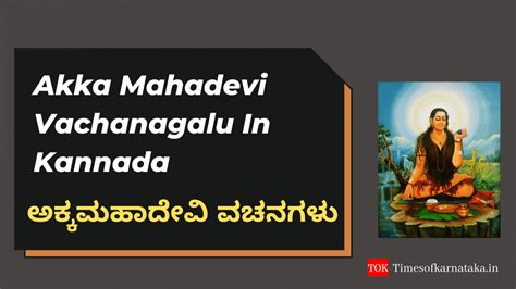 115 Akka Mahadevi Vachanagalu In Kannada ಅಕ್ಕಮಹಾದೇವಿ ವಚನಗಳು Times