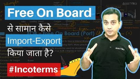 Free On Board Fob Incoterm Explained In Hindi Free On Board Or Fob