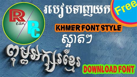 របៀបតំឡើង Font Khmer How To Install Font Khmer Youtube