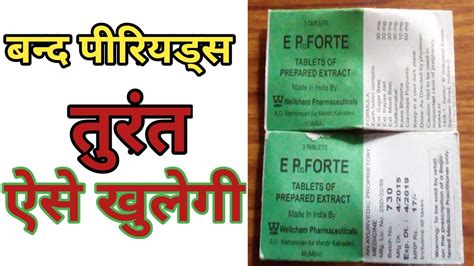 Solve your problem quick & easy with online consultation. Ep forte tablet use in hindi | ep forte tablet - YouTube