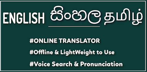 English To Sinhala Dictionary Tamil Translate For Pc How To Install