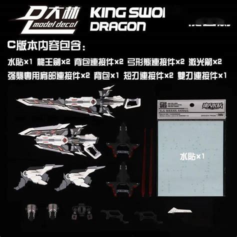 【国模】大林模型 龙王剑 Mg比例 通用武器装备配件包出货