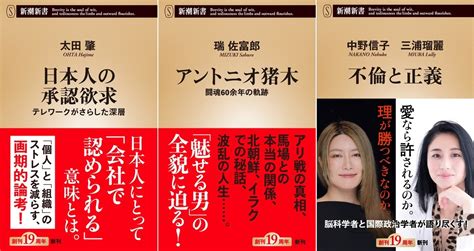 非公式中央大学生協多摩書籍店 on Twitter 新刊 新潮新書 2022年4月刊 日本人の承認欲求 テレワークがさらした深層