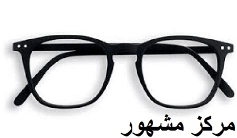 هل النظارة الطبية تعالج ضعف النظر