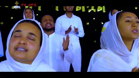 Kale Awadi Spiritual Tv Program ዝማሬ በማህበረ ትንሳኤ Youtube