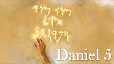 Daniel 5 La Escritura En La Pared Youtube
