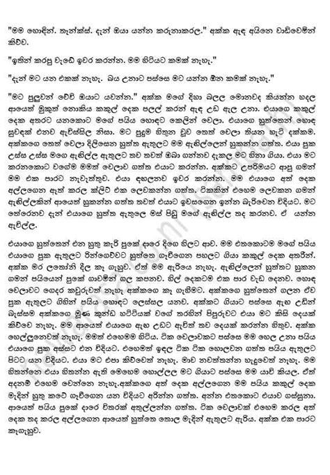 Akka 2 Sinhala Wal Katha