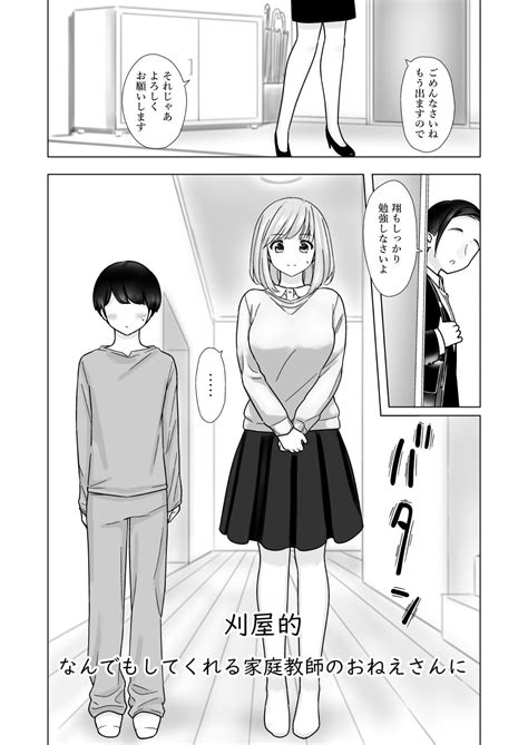 [マンガ] 刈屋 刈屋的 なんでもしてくれる家庭教師のおねえさんに テラ同人