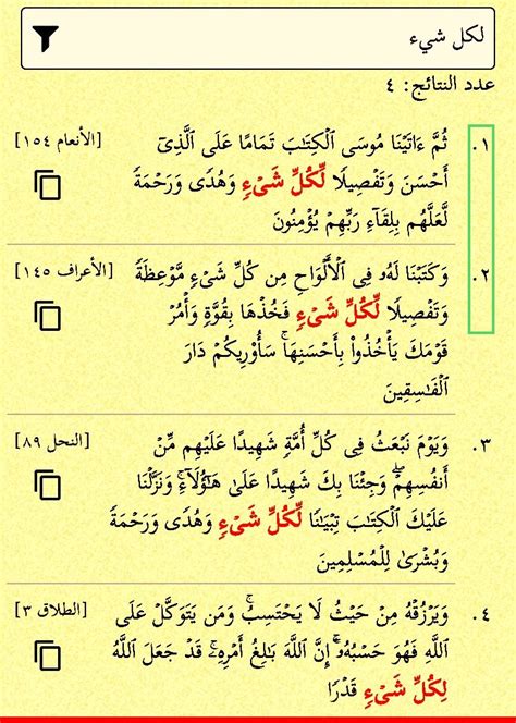 لكل شيء أربع مرات في القرآن مرتان وتفصيلا لكل شيء Math Sheet