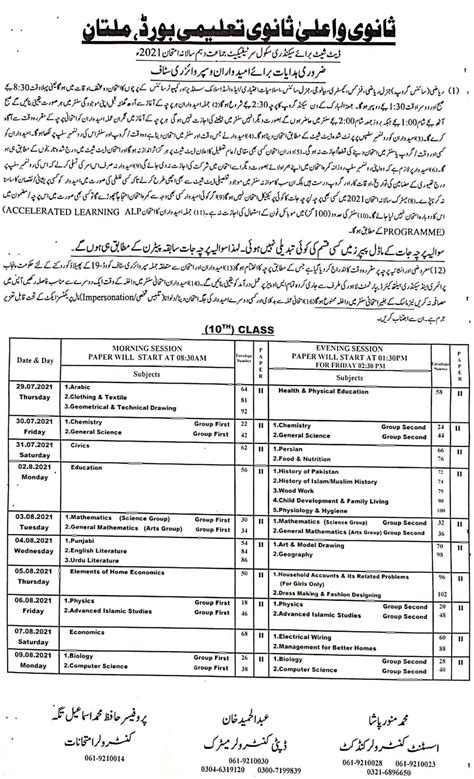 Multan Board Ssc 9th And 10th Class Annual Exam Date Sheet 2021