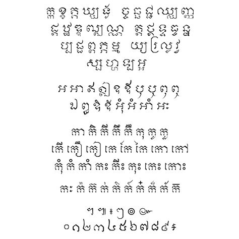 Kh Baphnom Pali Bedok Khmer Fonts — ពុម្ព អក្សរ ខ្មែរ — Polices Khmères