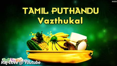 Puthandu Vazthukal In Tamil Tamil New Year 2019 Puthandu Vazthukal