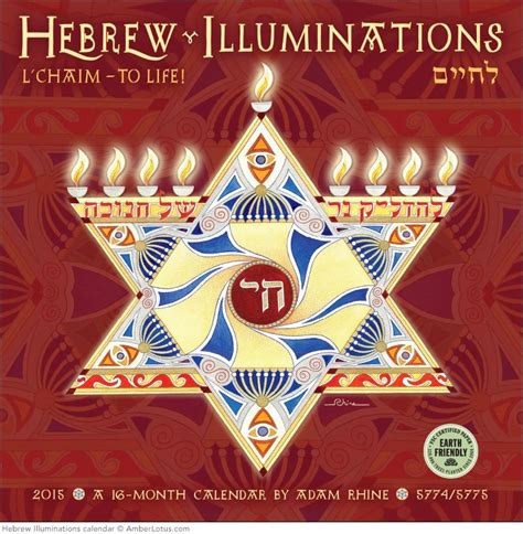 Hebrew Illuminations 2015 Wall Calendar Click Through To See The Most
