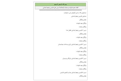 دانلود فایل کلمات هم خانواده و متضاد مخالف درس های فارسی پنجم دبستان