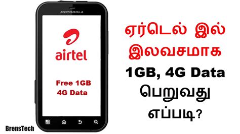 All active postpaid and prepaid customers of. How to || get || 1GB FREE || 4G data || from AIRTEL ...