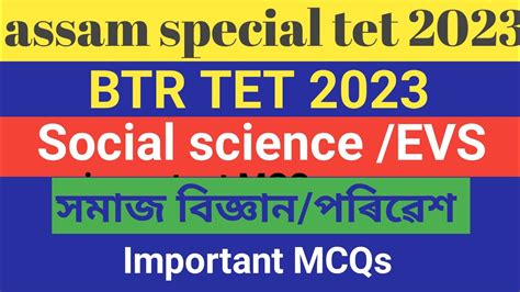 Assam Special TET 2023 6 Th Schedule TET BTR TET 2023 Assam Lp Up Tet