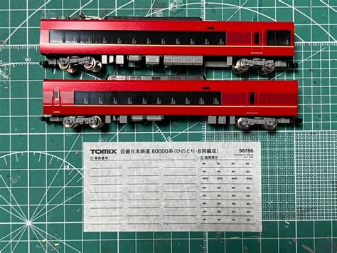 Tomix 近鉄80000系「ひのとり」を8連化 Hk01の徒然ブログ