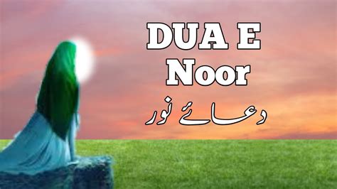 Dua E Noor With Arabic And Urdu Subtitle Youtube