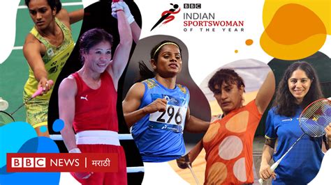 Bbc Indian Sportswoman Of The Year Bbc News