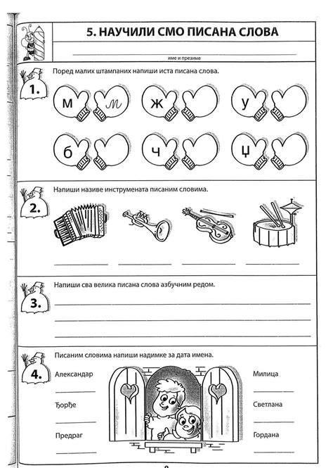 pcelica srpski pdf teaching materials preschool learning school work