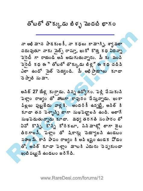Telugu Script Dengudu Kathalu Freekasap