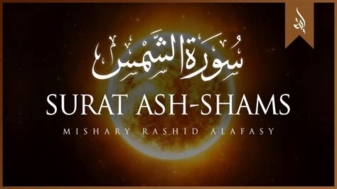 Surah Ash Shams The Sun Full By Muslima Horain With Arabic Text
