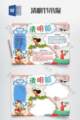 Simple Cartoon Cute Qingming Festival Tabloid Handwritten Word Template