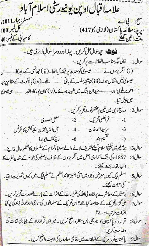 Allama Iqbal Open University Ba Code 417 Past Papers