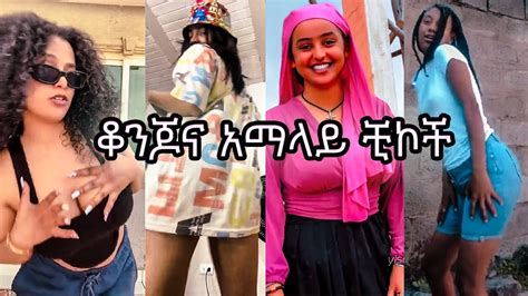 🔴አማላይ የሀበሻ ቲክቶከሮች Best Tiktok Ethiopian Girl Twerk Compilation Hot