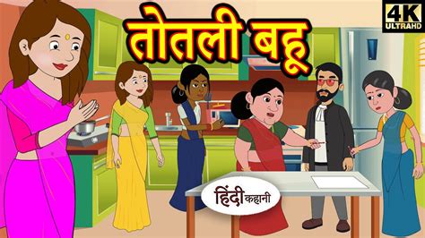 Kahani Story In Hindi Hindi Story Moral Stories