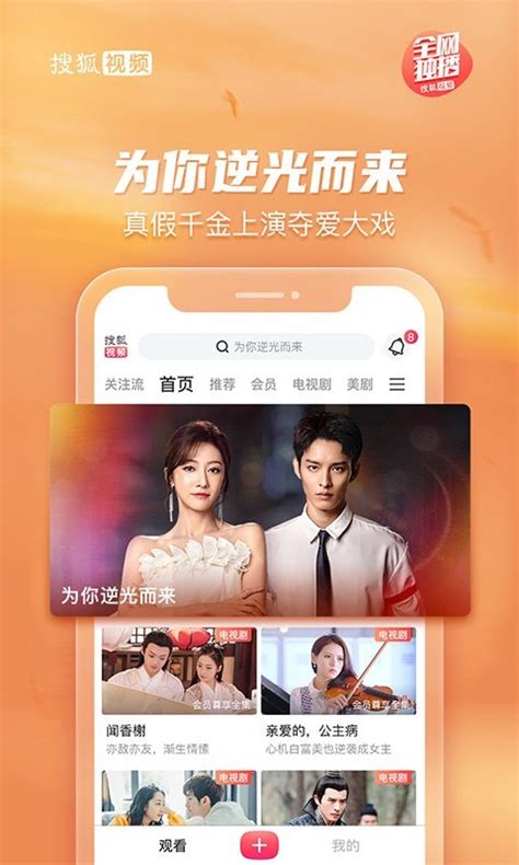 搜狐视频免费下载安装手机版 搜狐视频app下载免费安装官方版