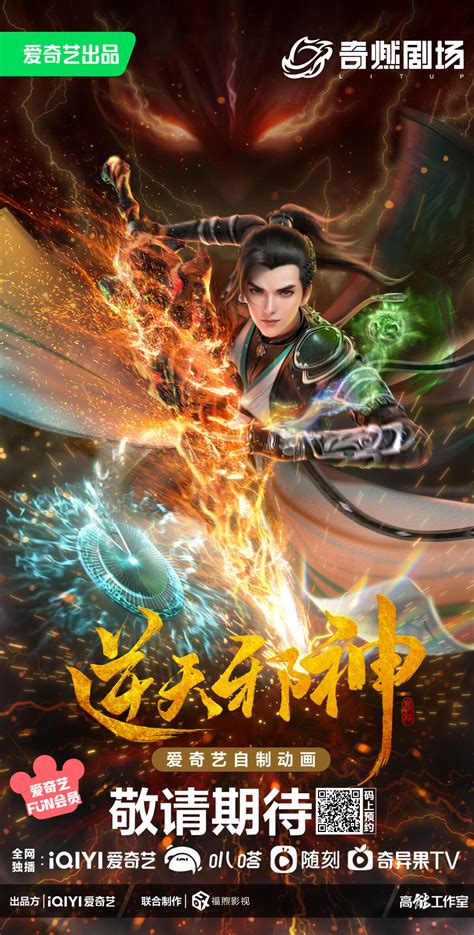 Season 1 Ni Tian Xie Shen Against The Gods Wikia Fandom