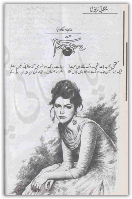 Reading Point Yeh Hijar Mausam Novel By Shahida Talat Online Reading