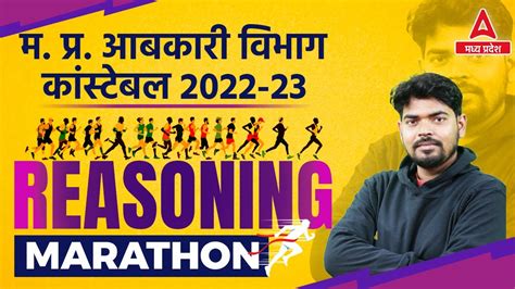 Mp Abkari Reasoning Marathon Class Mp Abkari Vibhag Vacancy