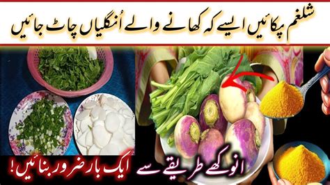 Shalgam Ki Sabzi Turnip Recipe Vegetable Recipe Shalgam Recipe