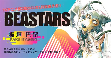 Beastars アニメ1期を漫画でおさらい 板垣巴留 試し読み・無料マンガサイトはマンガクロス