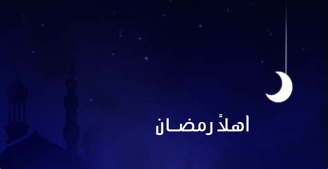 Bulan ramadhan adalah bulan yang penuh keberkahan dan menjadi peluang untuk memperbanyak amal shalih. Doa Menyambut Bulan Ramadhan Sesuai Sunnah