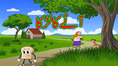 Urdu Kahani For Kids Atay Ka Lerka Urdu Moral Story For Kids Youtube