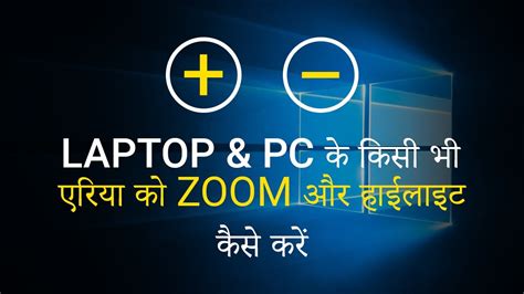 How To Zoom In And Zoom Out Laptop And Pc Screen In Hindi Youtube