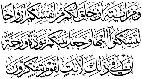Free Islamic Calligraphy Al Rum 30 21