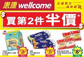 【每周有驚喜】🤩... - 惠康超級市場 Wellcome Supermarket | Facebook
