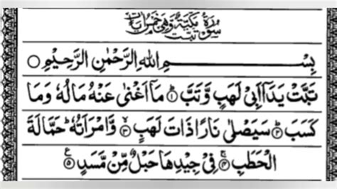 Surah 111 Al Lahab Terjemahan Suara Bahasa Indonesia Holy Quran With