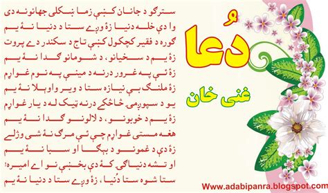 Pashto Adabi Panra Poem Dua By Ghani Khan