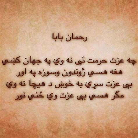 Pashto Poetry Rahman Baba